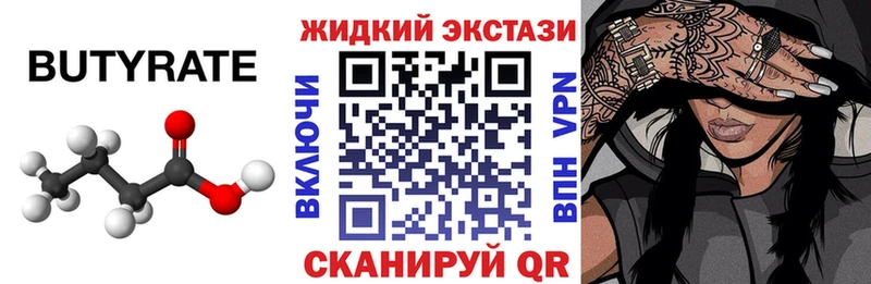 БУТИРАТ бутик  купить закладку  Приморск 